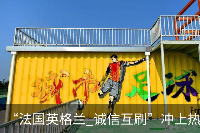 “法国英格兰 诚信互刷”冲上热搜，姆巴佩回应赛场表现：理解有人觉得我们上半场表现得像是在开玩笑，愿用最佳射手去换参加决赛