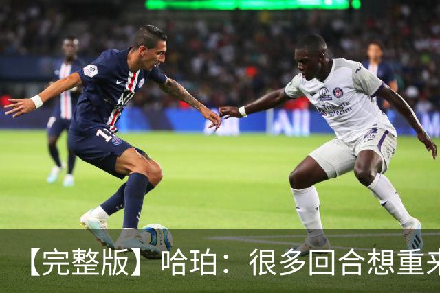 【完整版】哈珀：很多回合想重来一次 卡斯尔：会把失利化为动力