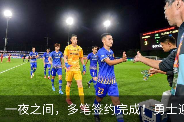 一夜之间，多笔签约完成！勇士迎回两位旧将，开拓者豪赌冠军侧翼