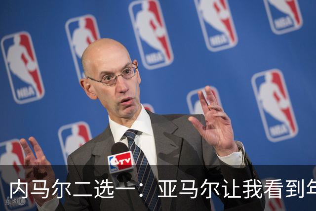 内马尔二选一：亚马尔让我看到年轻的自己，但梅西永远是历史第一！