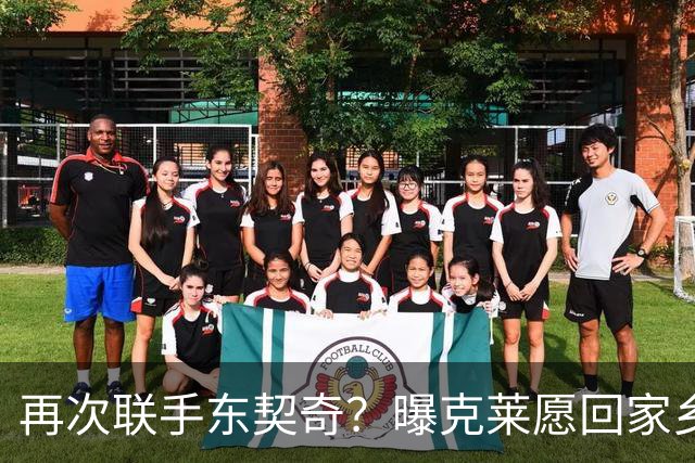 再次联手东契奇？曝克莱愿回家乡加盟湖人 热火也是潜在下家