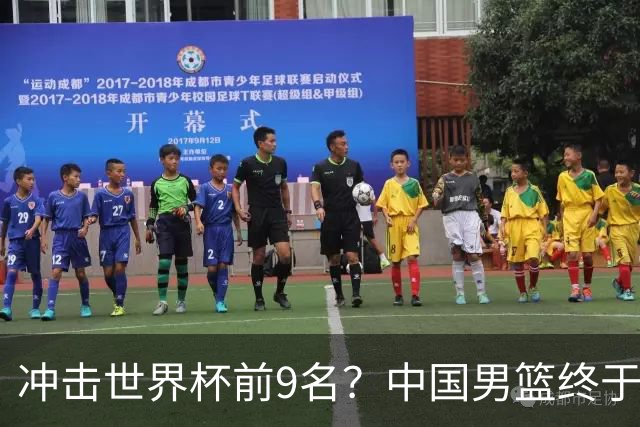 冲击世界杯前9名？中国男篮终于硬气一回了：U17能掀翻欧洲劲旅吗