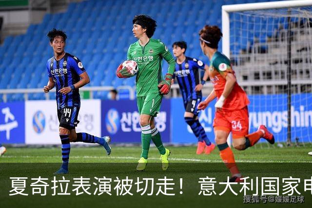 夏奇拉表演被切走！意大利国家电视台致歉：转播时间安排出现失误