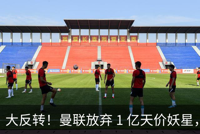 大反转！曼联放弃 1 亿天价妖星，锁定超值中场平替