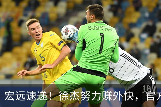 宏远速递！徐杰努力赚外快，官方透露重要信息，新主教练最新消息