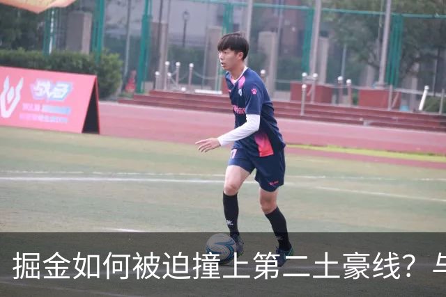 掘金如何被迫撞上第二土豪线？与冠军渐行渐远