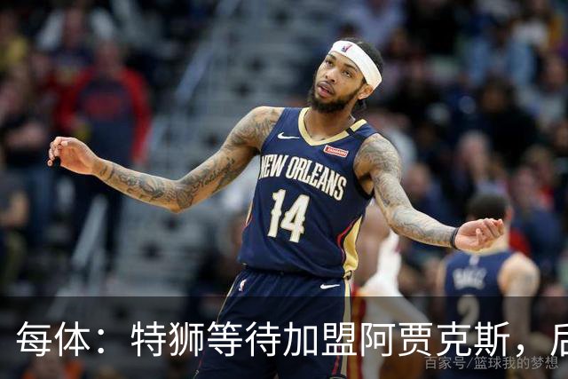 每体：特狮等待加盟阿贾克斯，后者只能承担球员15%工资