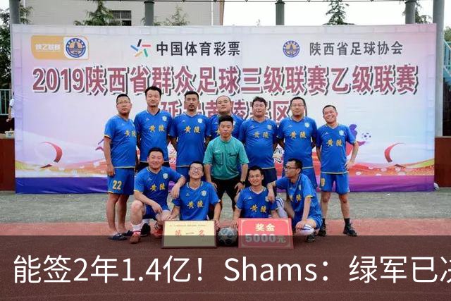能签2年1.4亿！Shams：绿军已决定不续约布朗 他离队是早晚的事