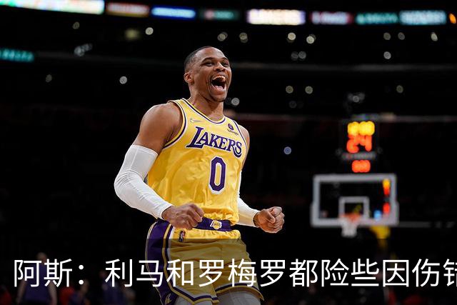 阿斯：利马和罗梅罗都险些因伤错过世界杯，斯卡洛尼没白等待