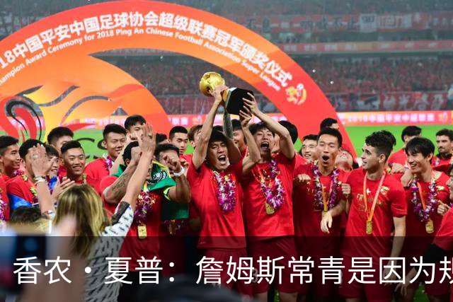 香农·夏普：詹姆斯常青是因为规律生活 伟大球员总能适应新环境