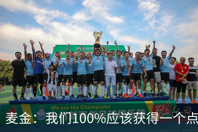 麦金：我们100%应该获得一个点球，摩洛哥球员把我撞倒就是犯规