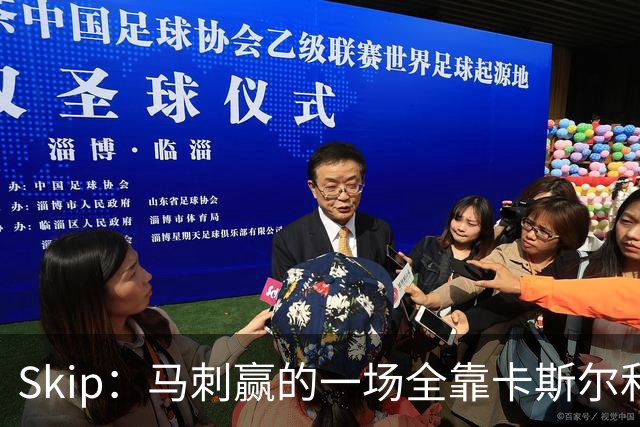 Skip：马刺赢的一场全靠卡斯尔和福克斯 而输的三场全是文班送的